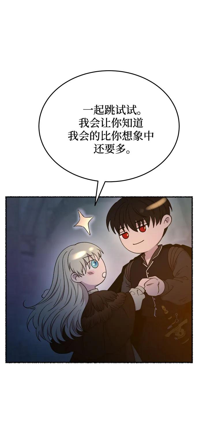 废皇子的神祕爱人 第170话 契约（3） 第39页