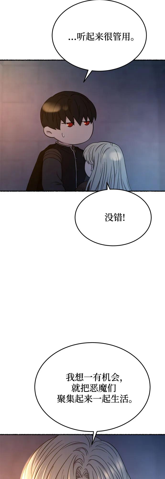 废皇子的神祕爱人 第170话 契约（3） 第57页