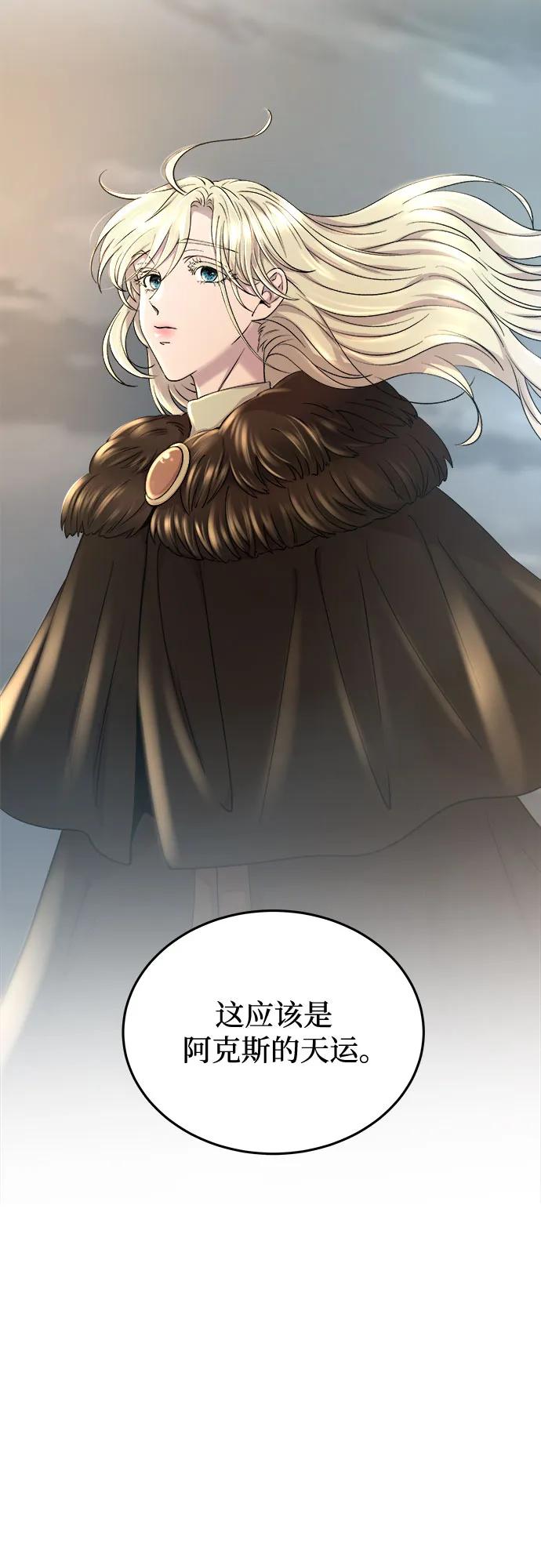废皇子的神祕爱人 第170话 契约（3） 第27页