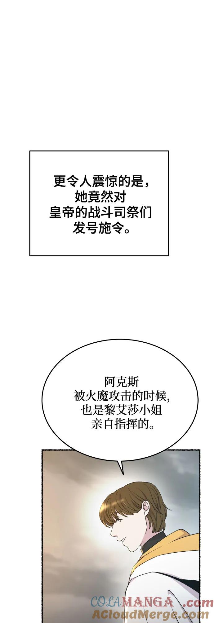 废皇子的神祕爱人 第170话 契约（3） 第25页