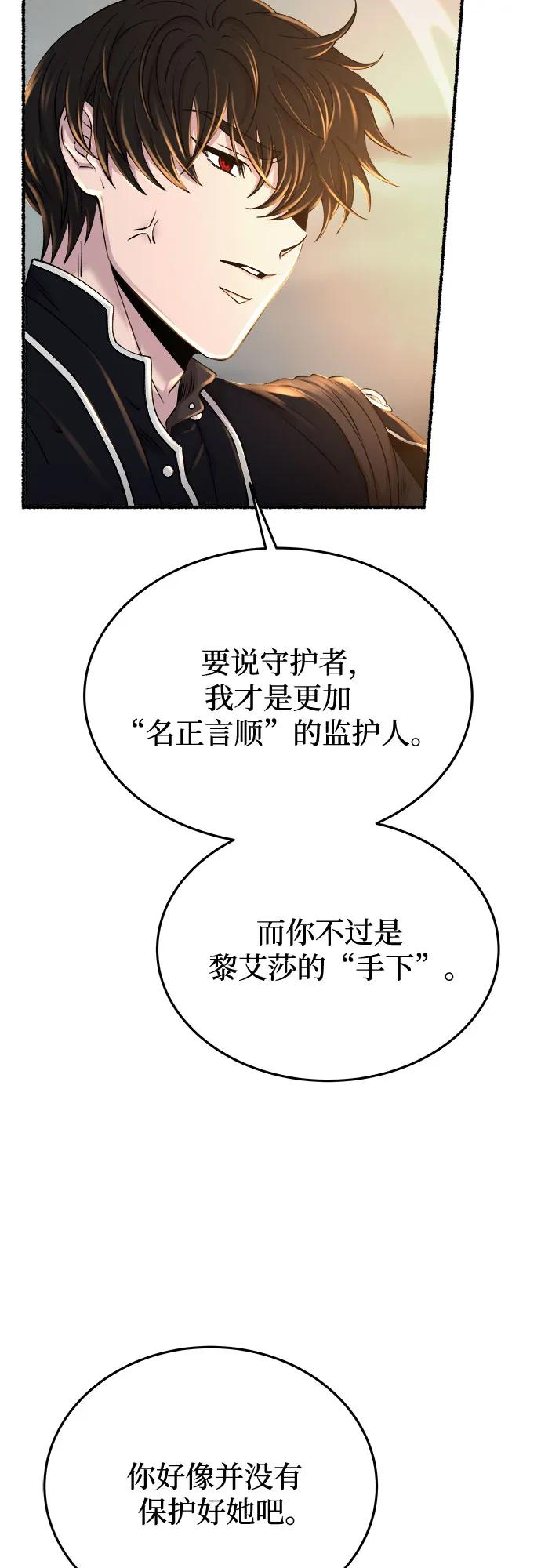 废皇子的神祕爱人 第170话 契约（3） 第5页
