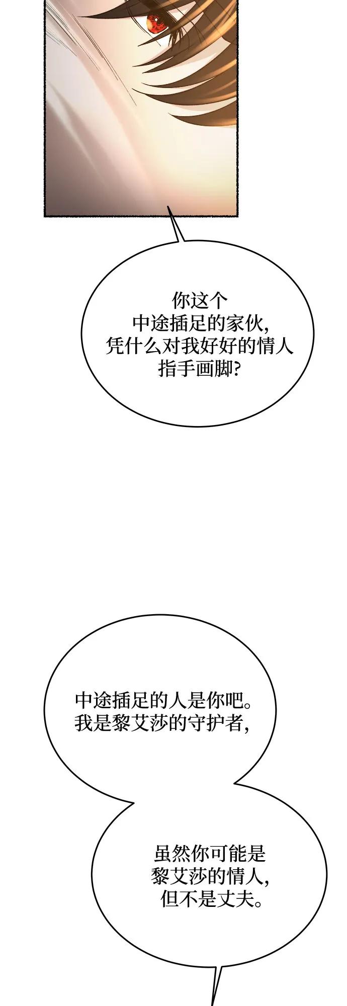 废皇子的神祕爱人 第170话 契约（3） 第3页
