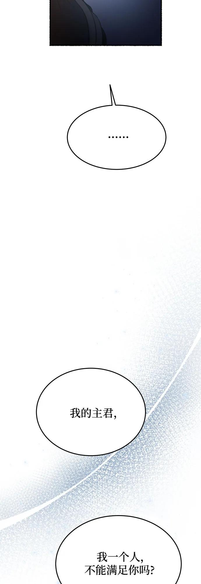 废皇子的神祕爱人 第170话 契约（3） 第59页