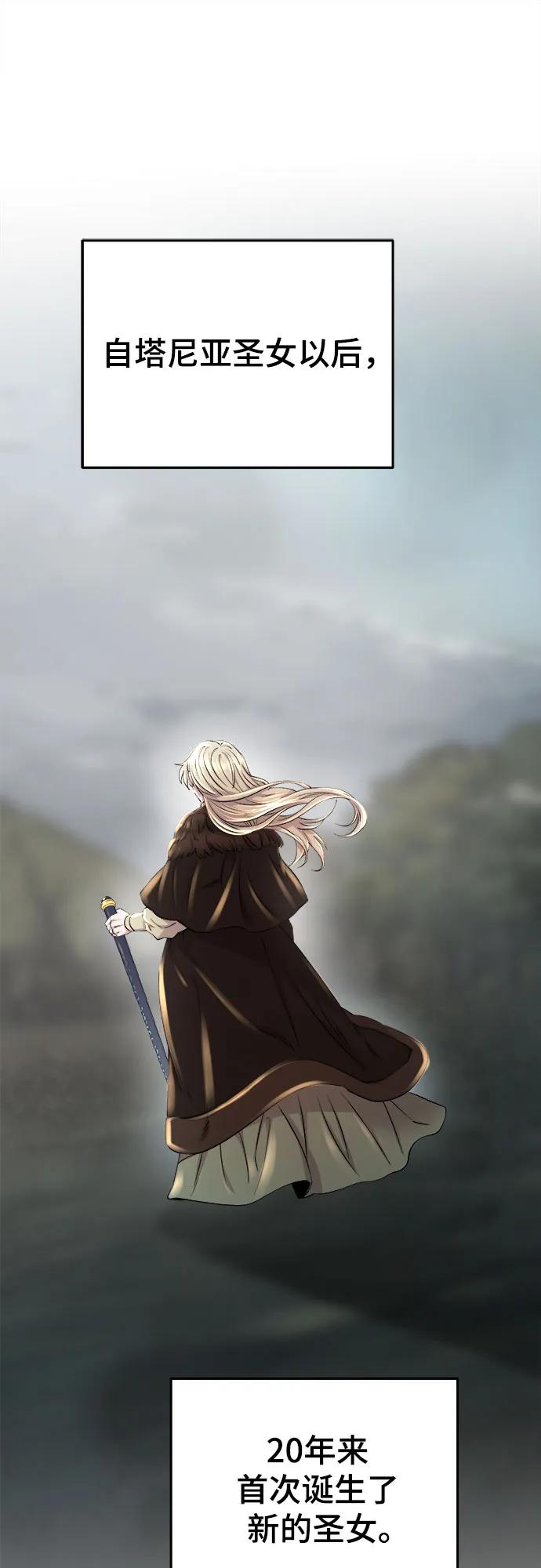 废皇子的神祕爱人 第170话 契约（3） 第29页