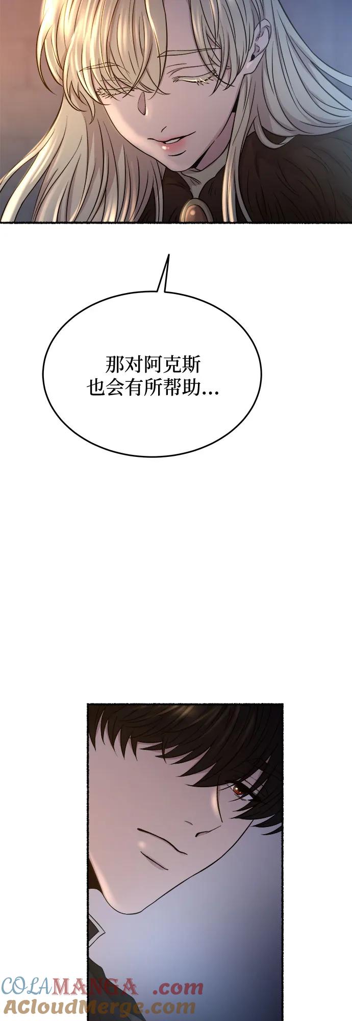 废皇子的神祕爱人 第170话 契约（3） 第58页