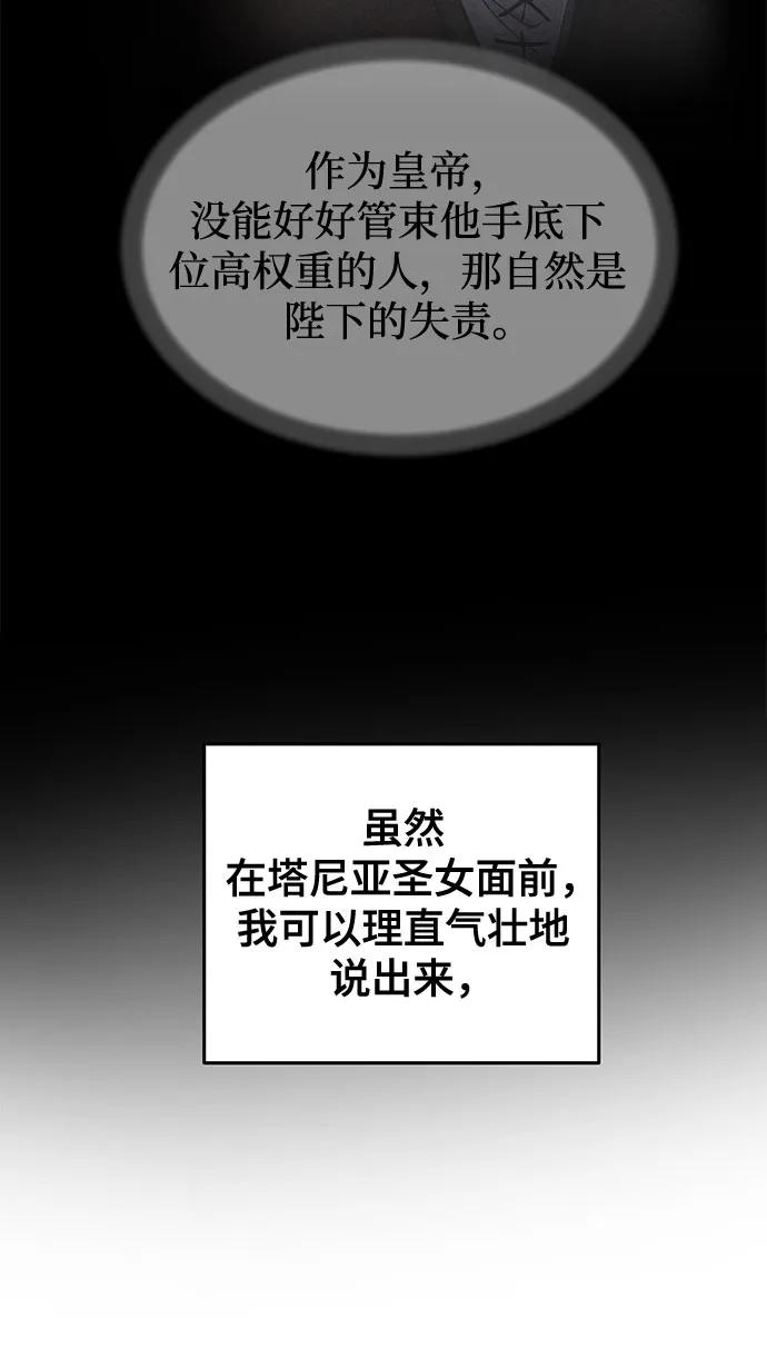 废皇子的神祕爱人 第171话 契约（4） 第21页