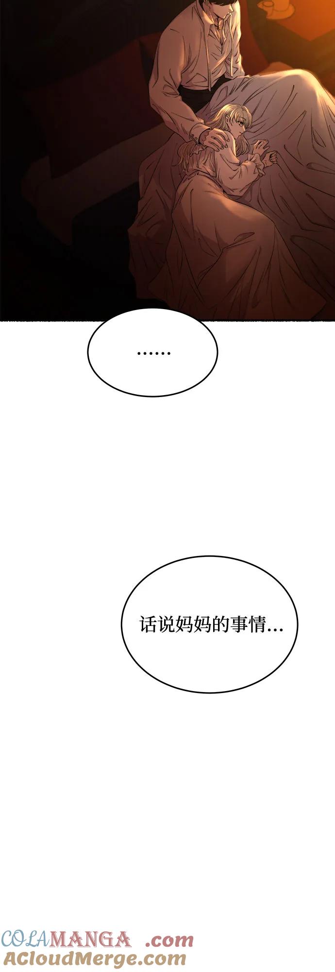 废皇子的神祕爱人 第171话 契约（4） 第4页