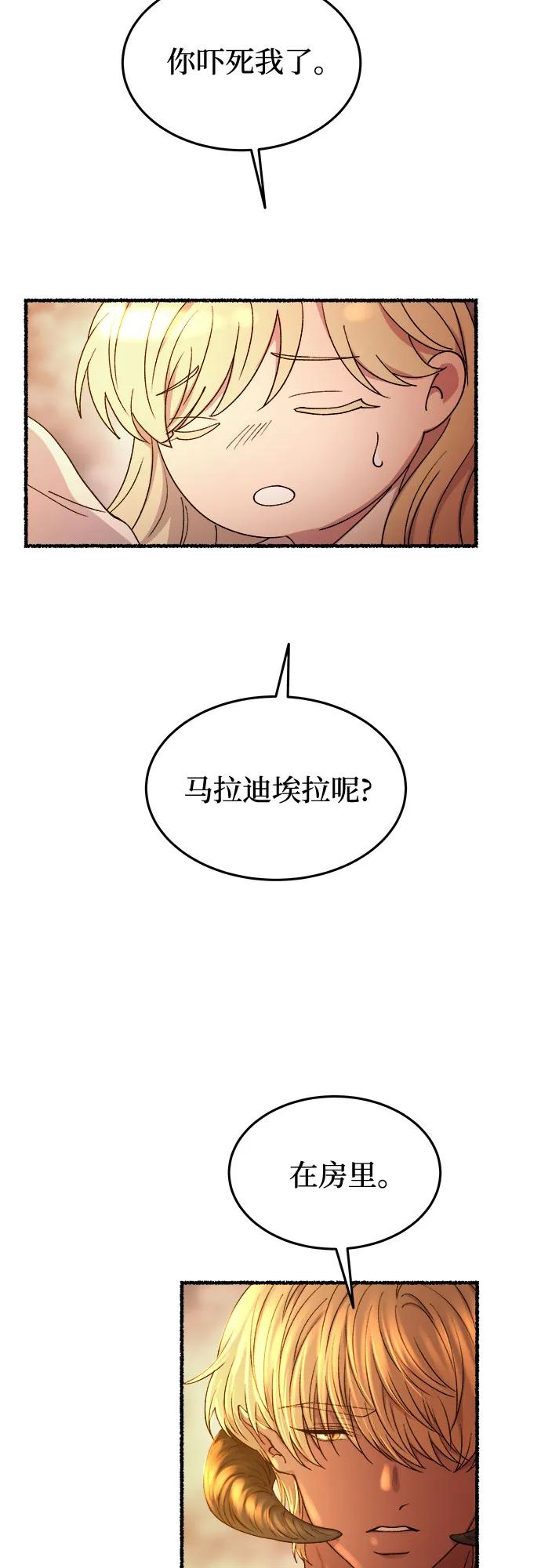 废皇子的神祕爱人 第171话 契约（4） 第63页