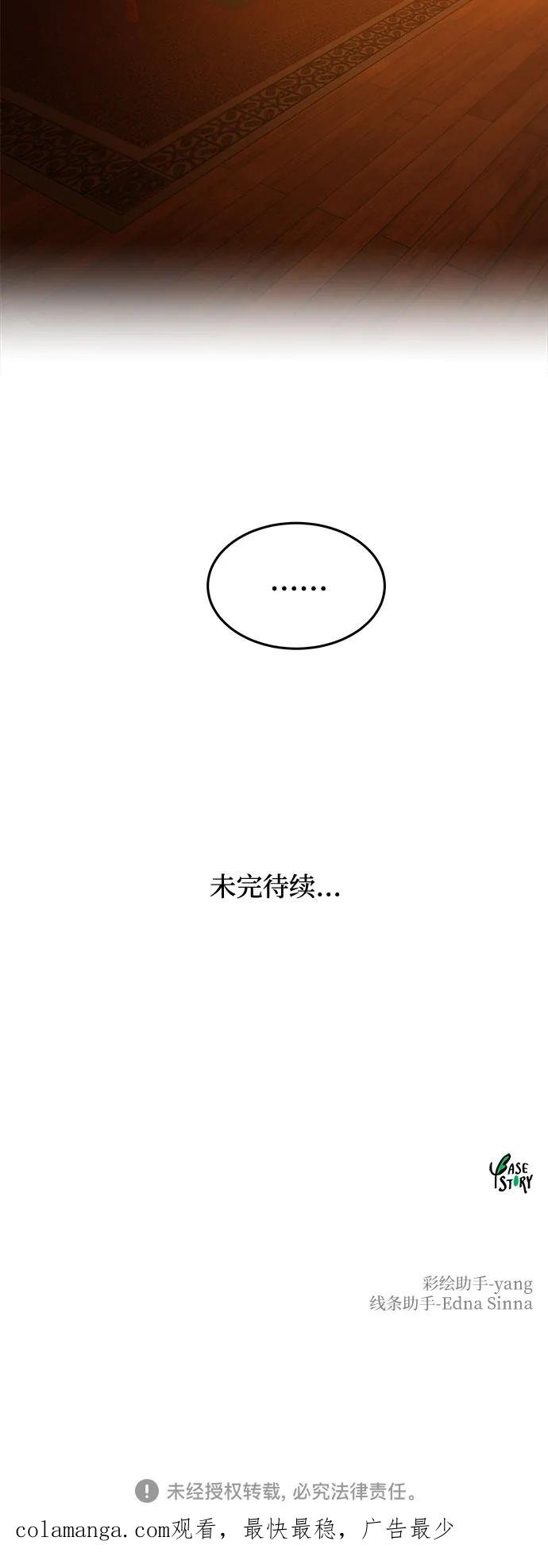 废皇子的神祕爱人 第171话 契约（4） 第72页