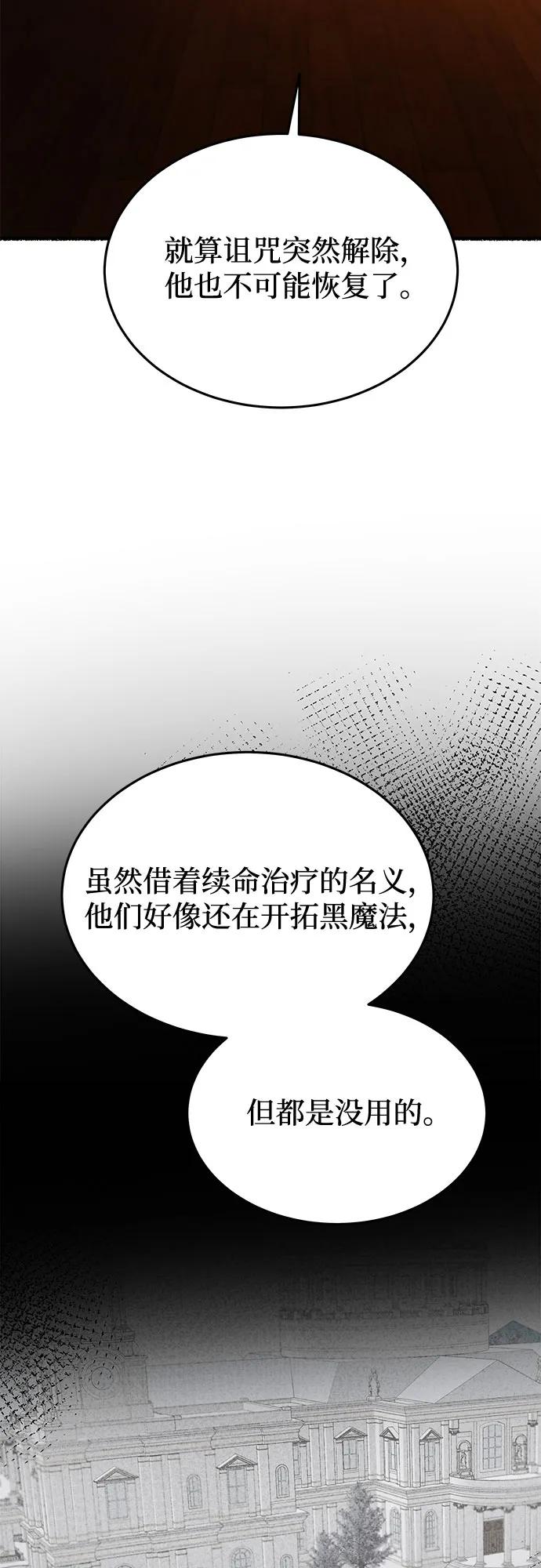 废皇子的神祕爱人 第171话 契约（4） 第45页