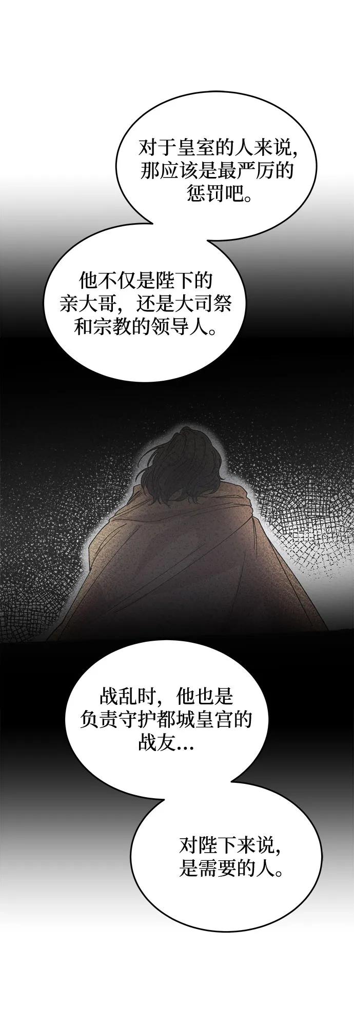 废皇子的神祕爱人 第171话 契约（4） 第12页
