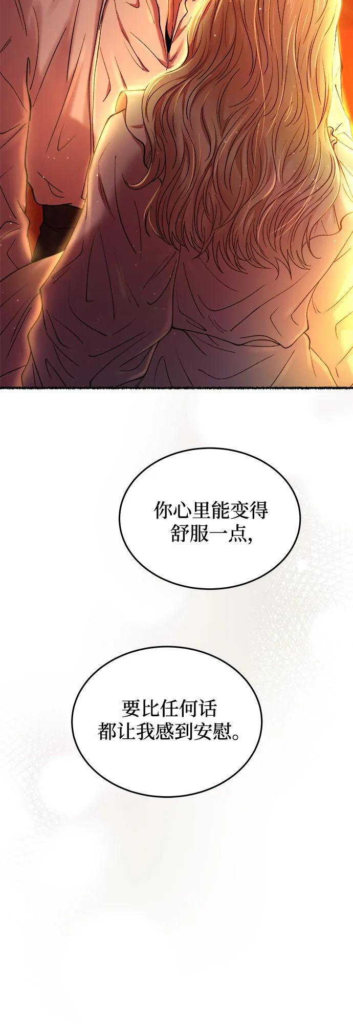 废皇子的神祕爱人 第171话 契约（4） 第57页