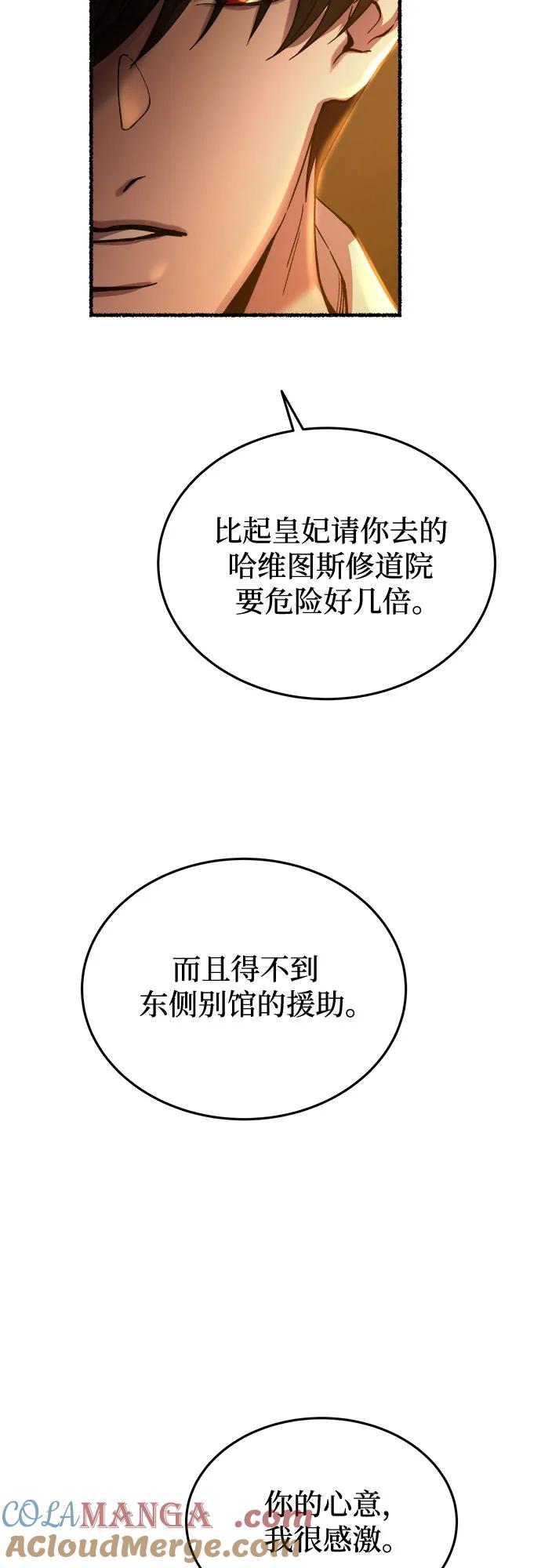 废皇子的神祕爱人 第171话 契约（4） 第40页