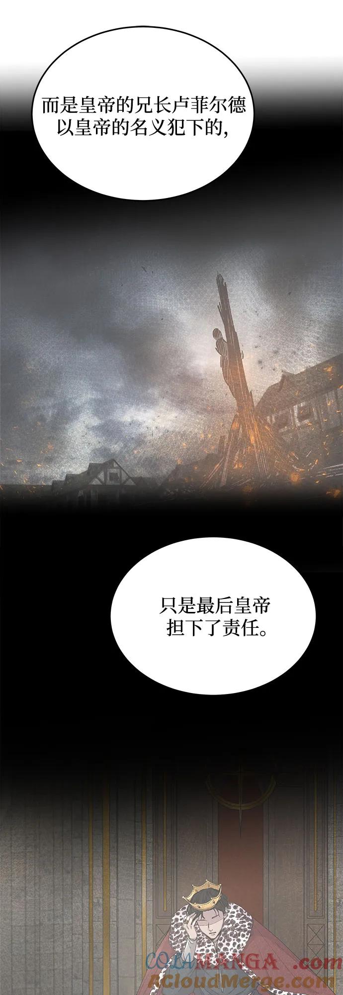 废皇子的神祕爱人 第171话 契约（4） 第7页