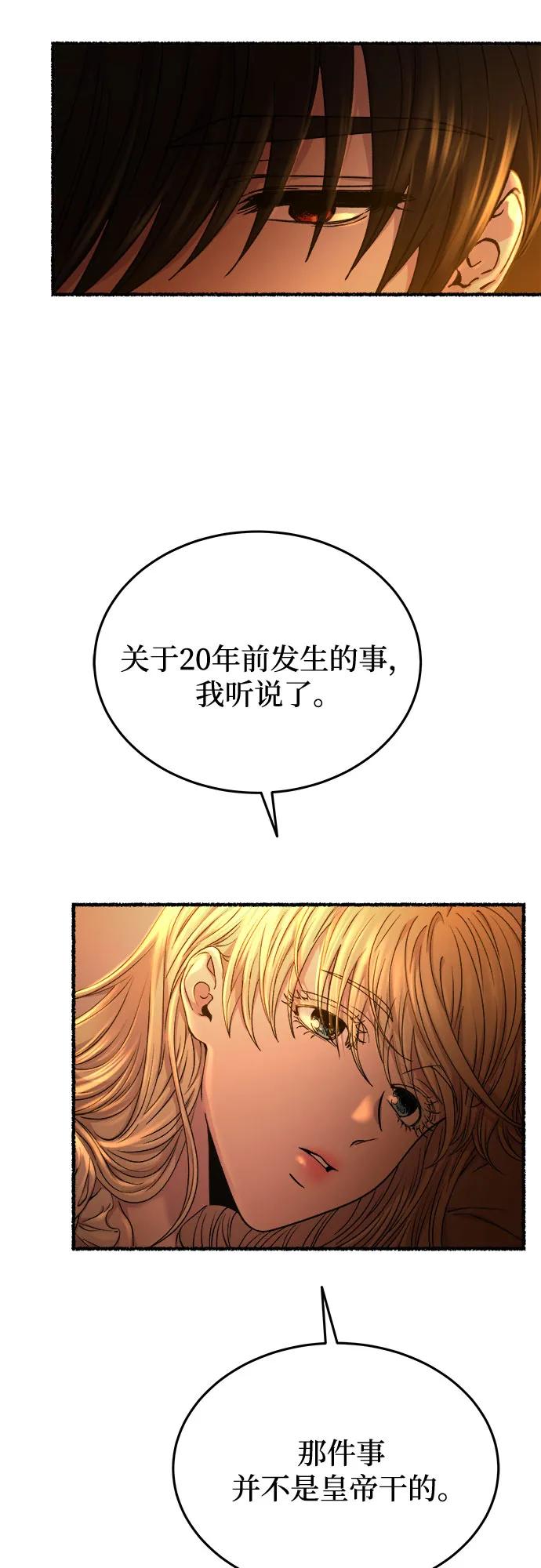 废皇子的神祕爱人 第171话 契约（4） 第5页
