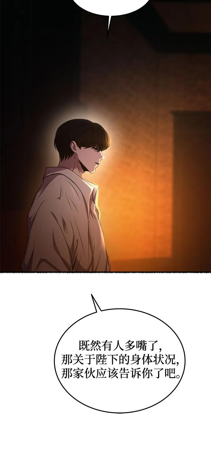 废皇子的神祕爱人 第171话 契约（4） 第42页