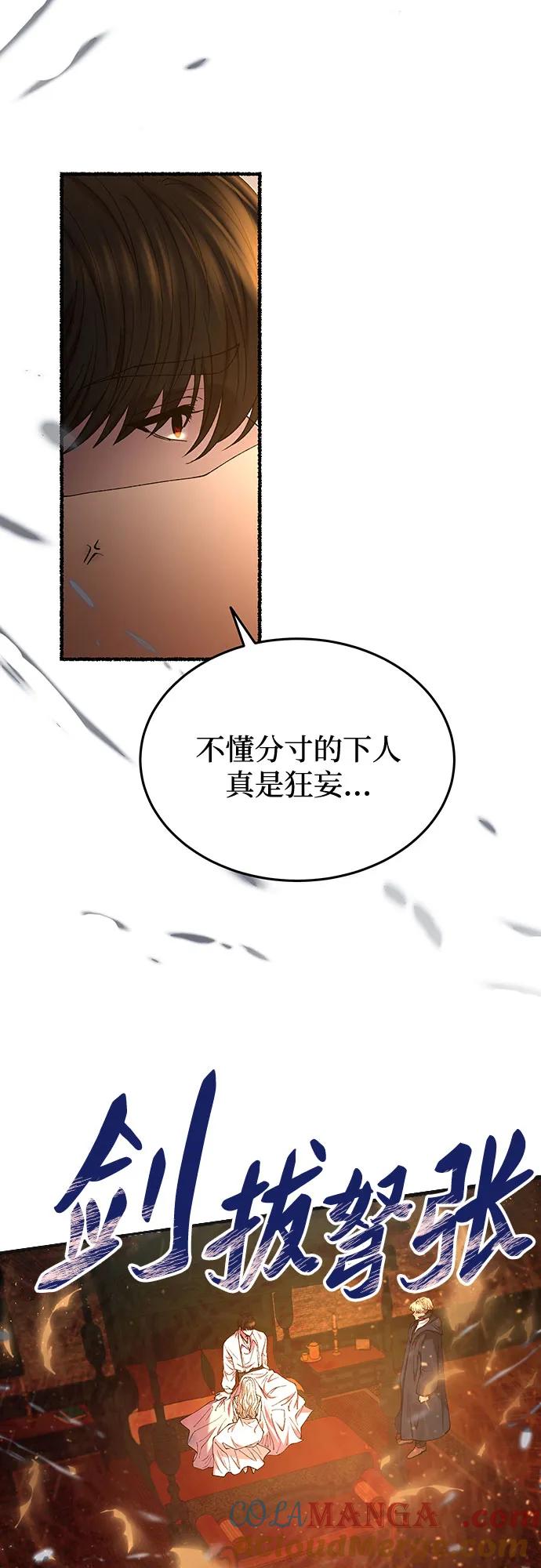 废皇子的神祕爱人 第171话 契约（4） 第67页