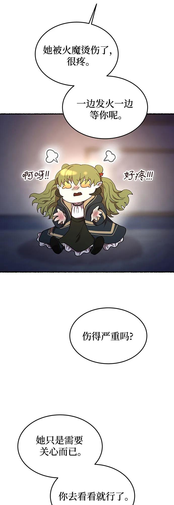 废皇子的神祕爱人 第171话 契约（4） 第65页