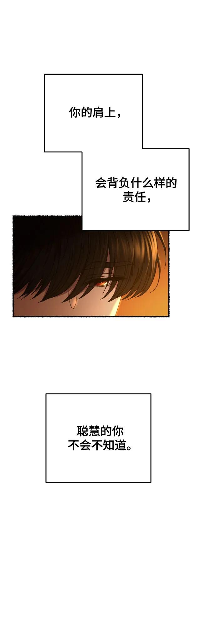 废皇子的神祕爱人 第171话 契约（4） 第53页