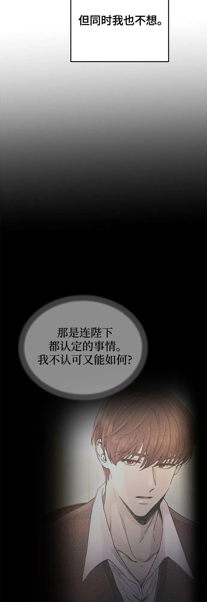废皇子的神祕爱人 第171话 契约（4） 第20页
