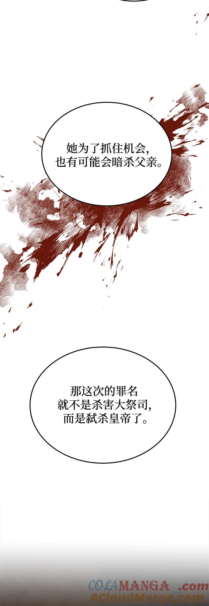 废皇子的神祕爱人 第171话 契约（4） 第49页