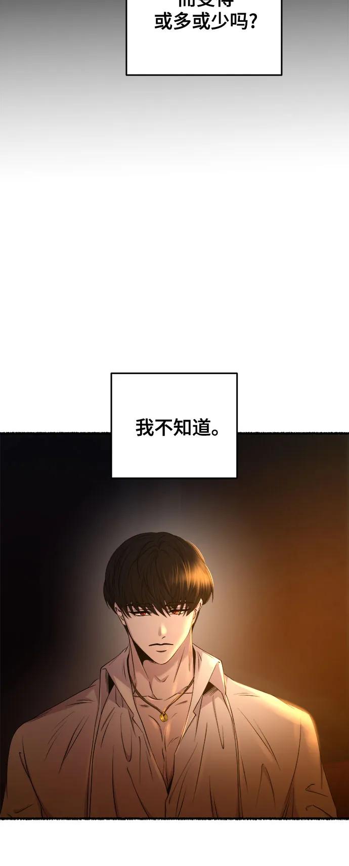 废皇子的神祕爱人 第171话 契约（4） 第26页