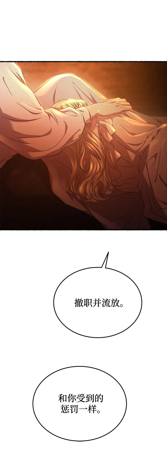 废皇子的神祕爱人 第171话 契约（4） 第11页