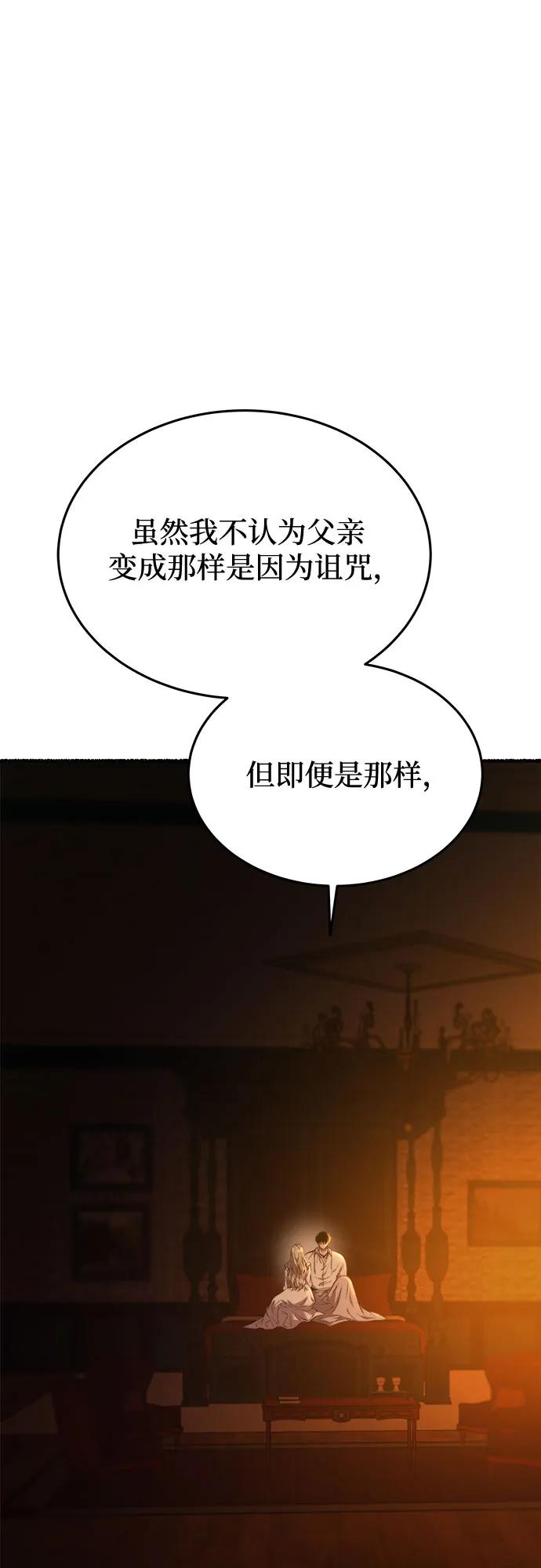 废皇子的神祕爱人 第171话 契约（4） 第44页