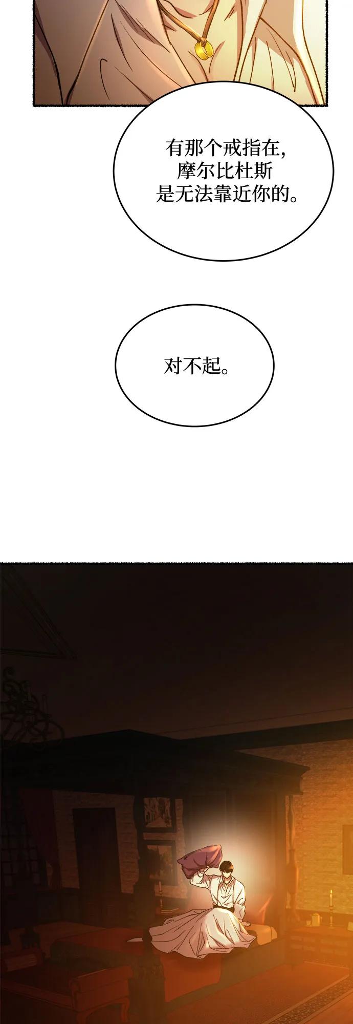 废皇子的神祕爱人 第171话 契约（4） 第71页