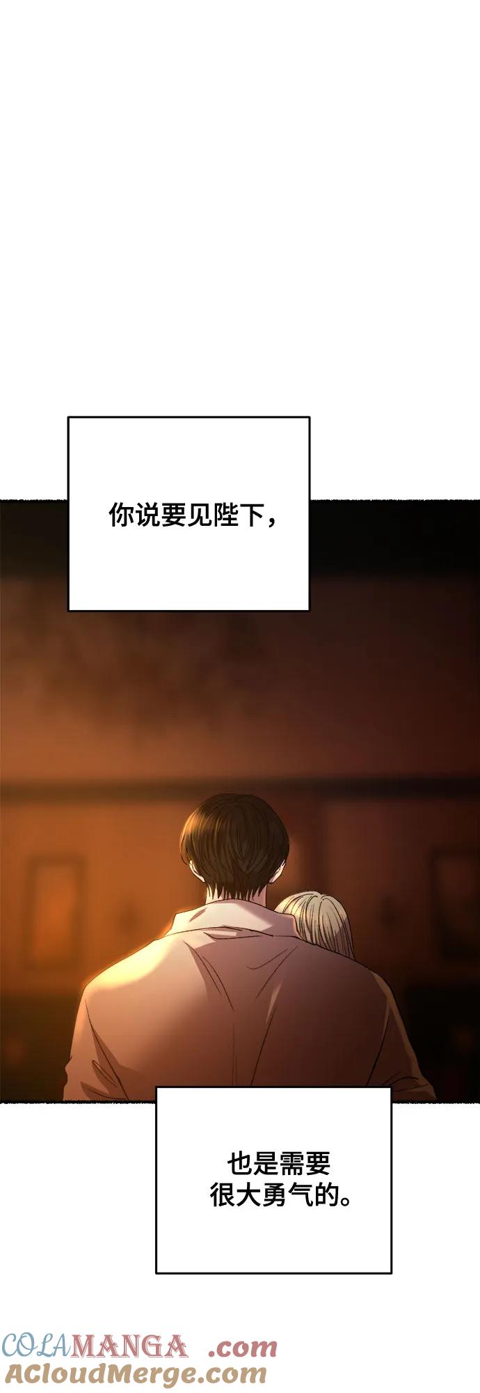 废皇子的神祕爱人 第171话 契约（4） 第55页