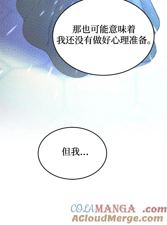 废皇子的神祕爱人 第171话 契约（4） 第31页