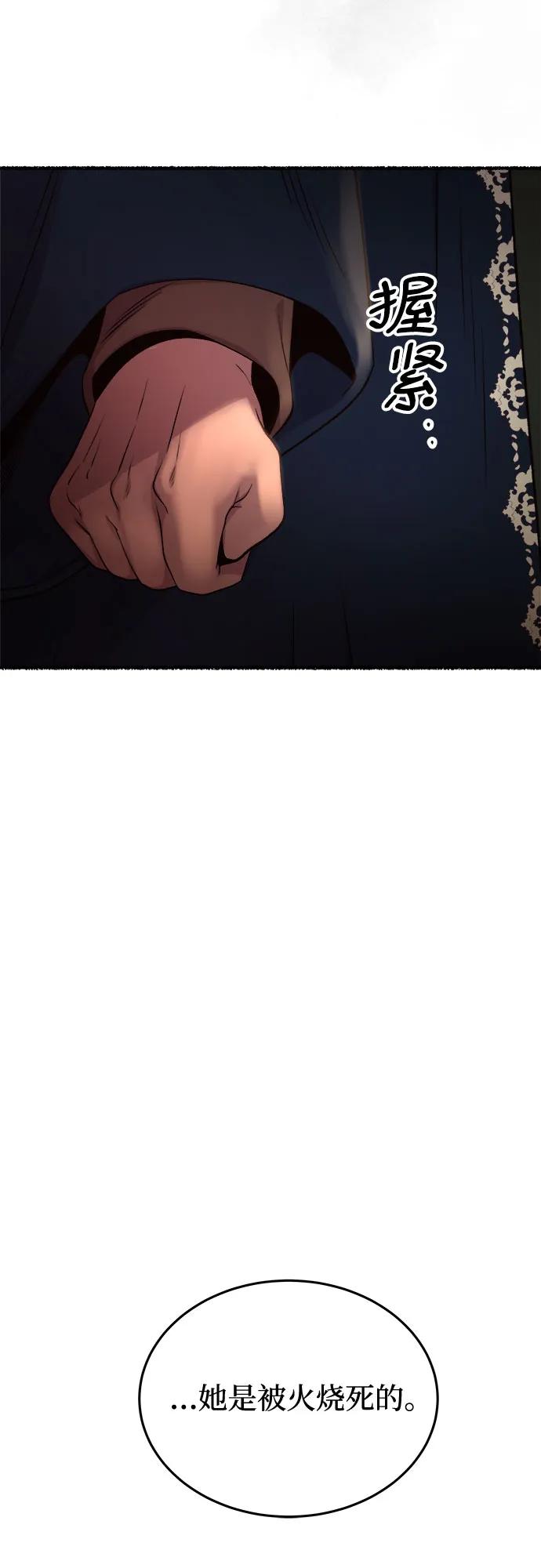 废皇子的神祕爱人 第172话 契约（5） 第51页