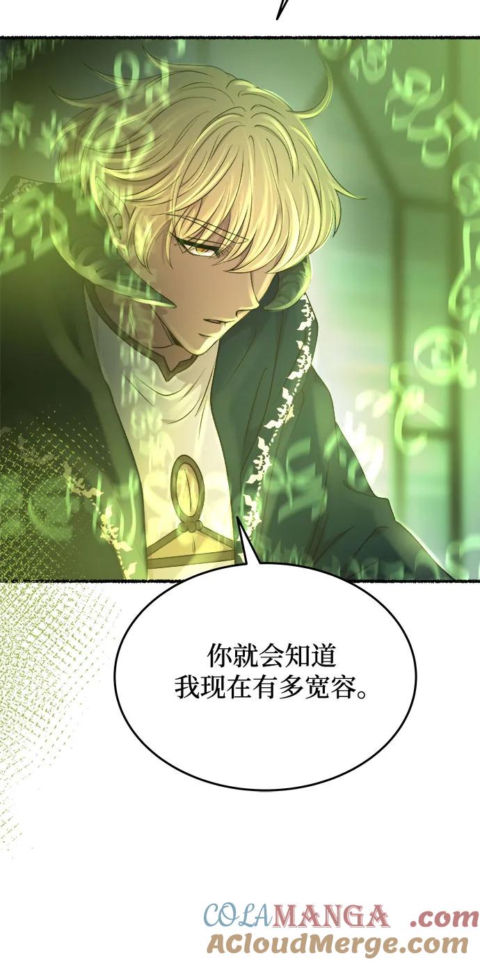 废皇子的神祕爱人 第172话 契约（5） 第46页