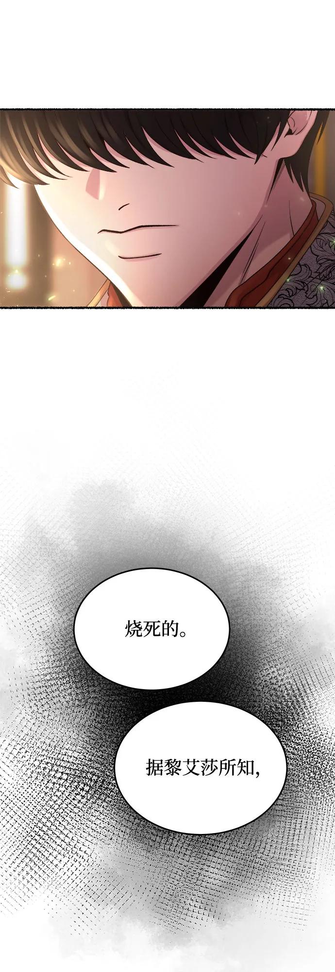 废皇子的神祕爱人 第172话 契约（5） 第50页