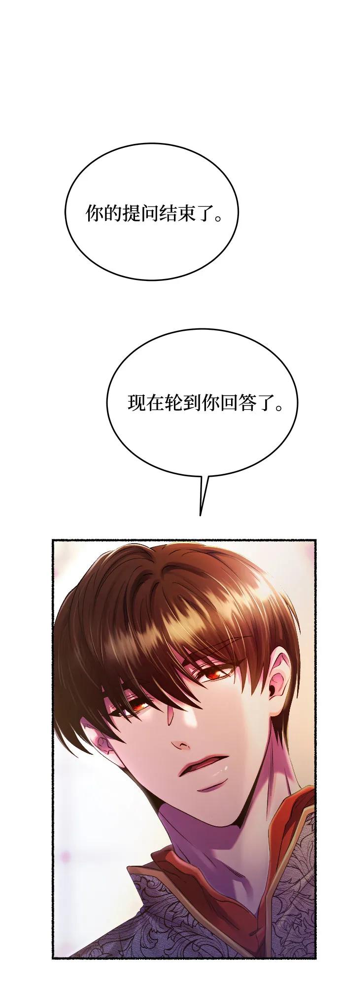 废皇子的神祕爱人 第172话 契约（5） 第59页