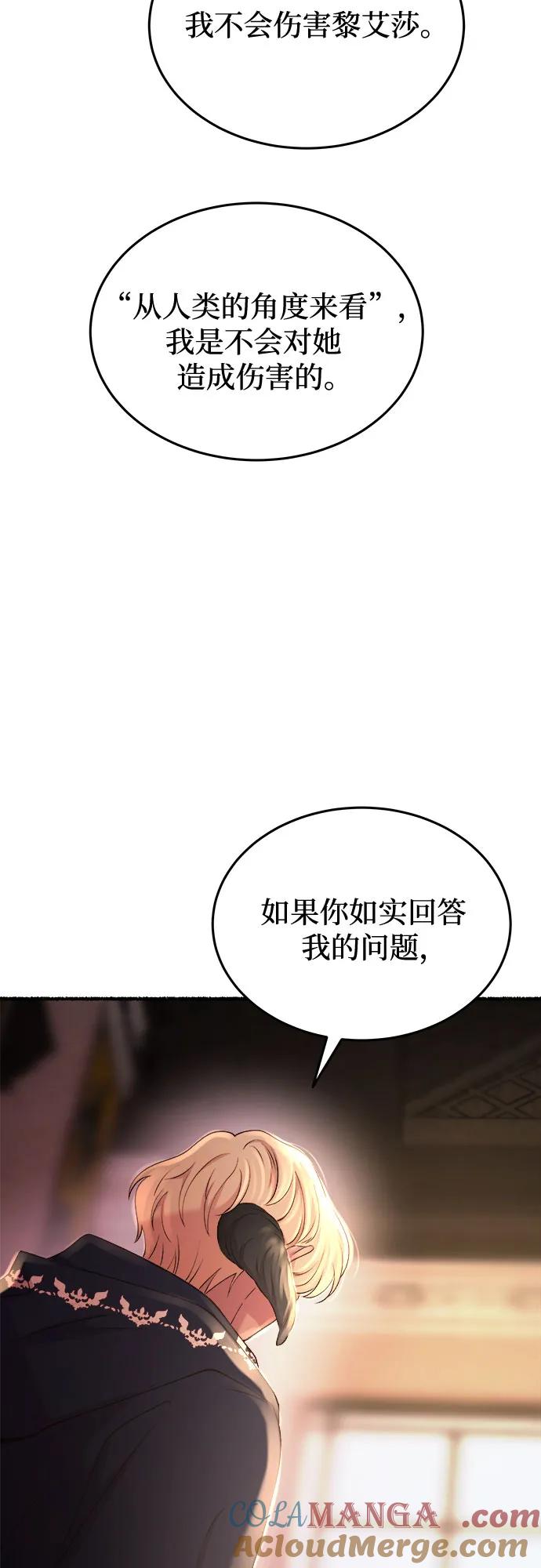 废皇子的神祕爱人 第172话 契约（5） 第43页