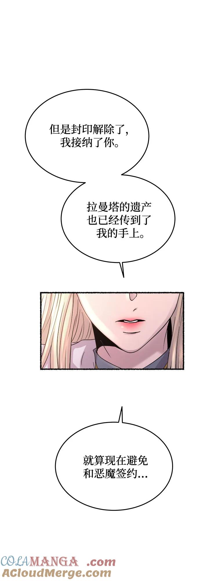 废皇子的神祕爱人 第172话 契约（5） 第10页