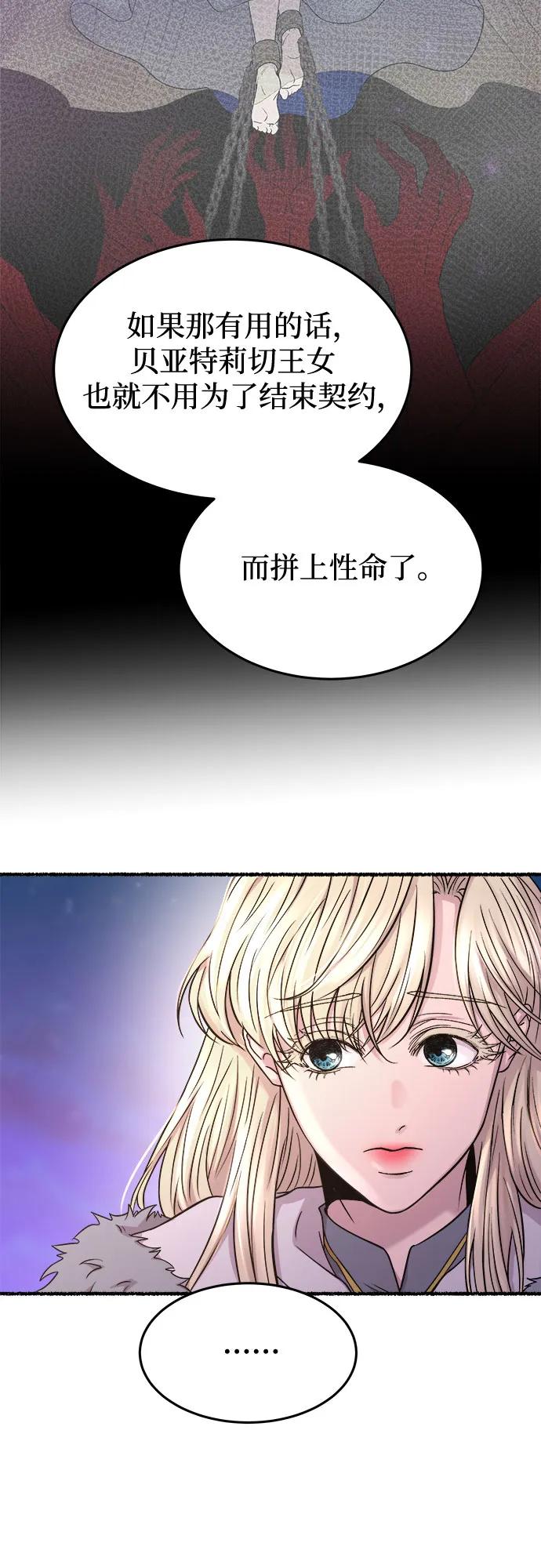 废皇子的神祕爱人 第172话 契约（5） 第9页