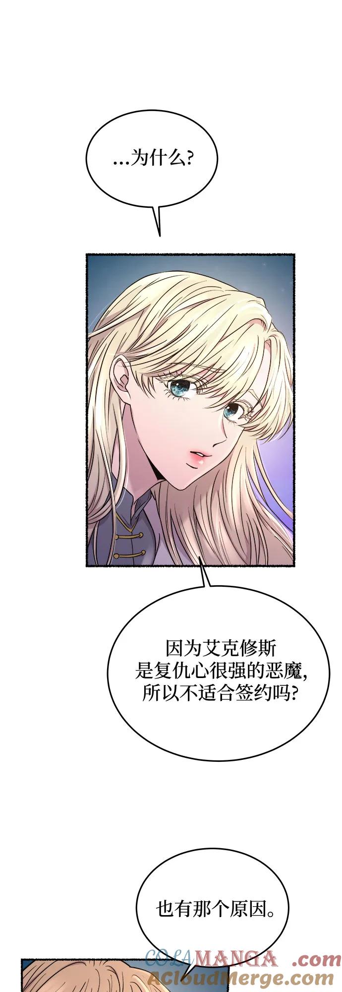 废皇子的神祕爱人 第172话 契约（5） 第7页