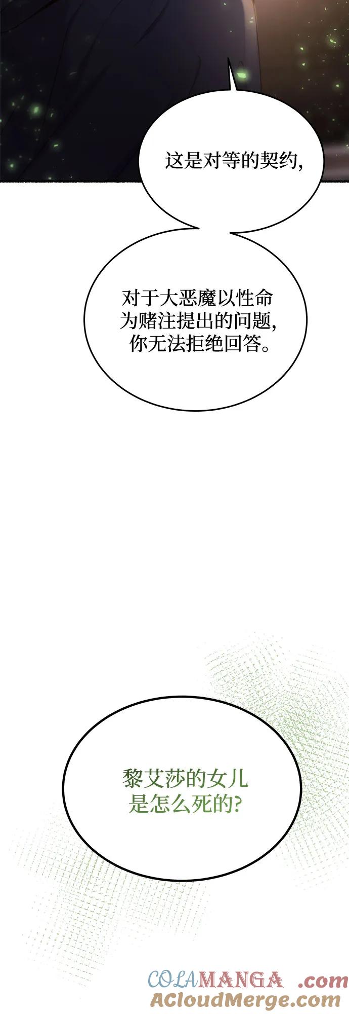 废皇子的神祕爱人 第172话 契约（5） 第49页