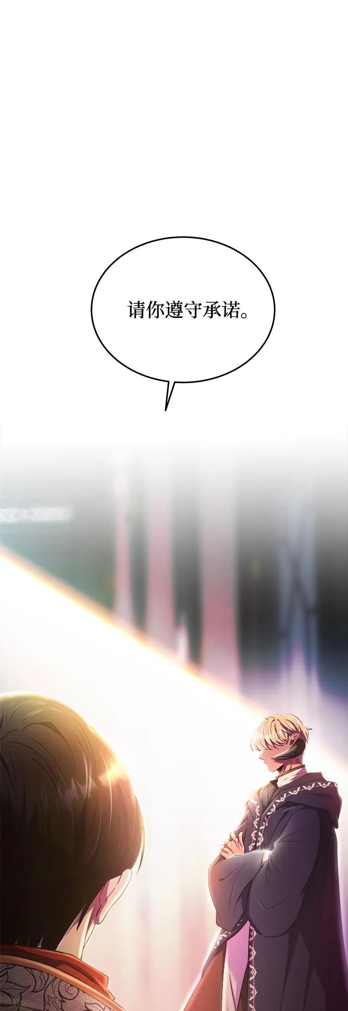 废皇子的神祕爱人 第172话 契约（5） 第60页