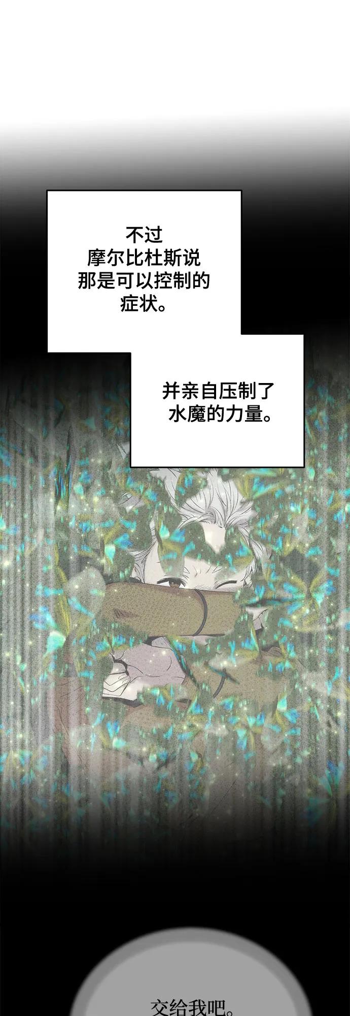 废皇子的神祕爱人 第172话 契约（5） 第21页