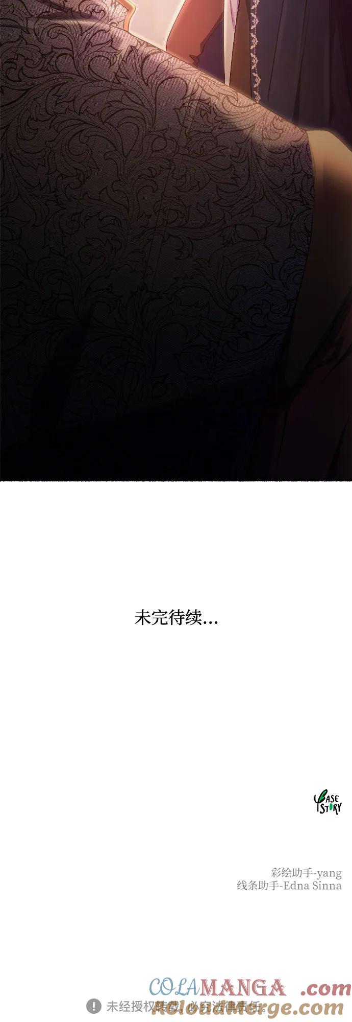废皇子的神祕爱人 第172话 契约（5） 第61页