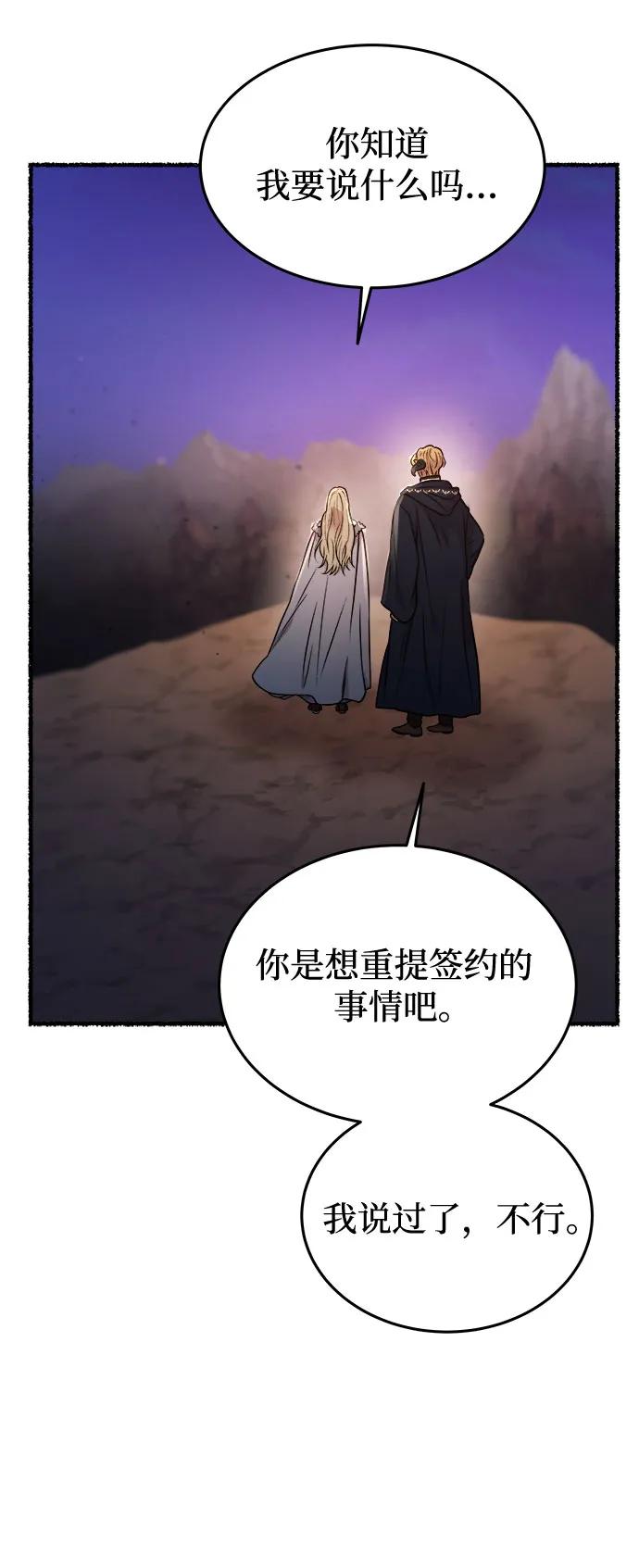 废皇子的神祕爱人 第172话 契约（5） 第6页