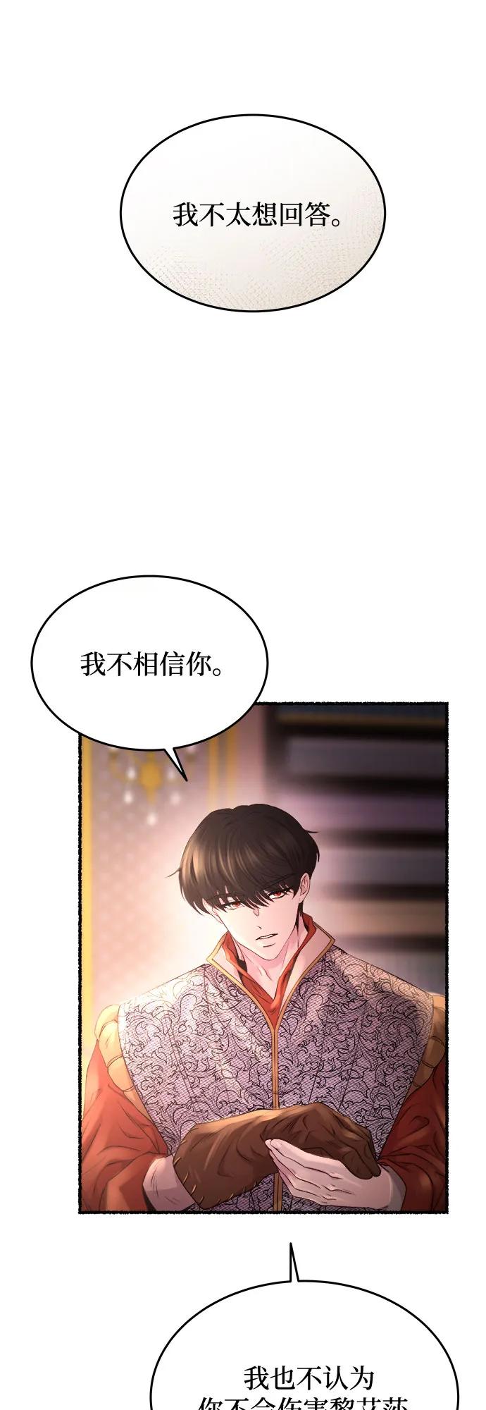废皇子的神祕爱人 第172话 契约（5） 第36页