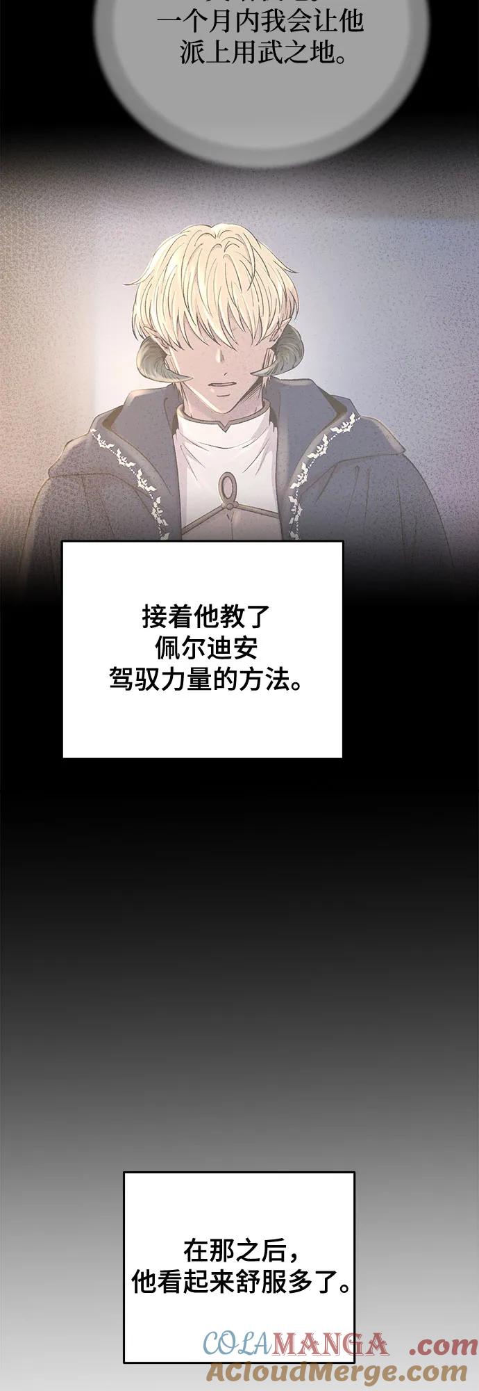 废皇子的神祕爱人 第172话 契约（5） 第22页