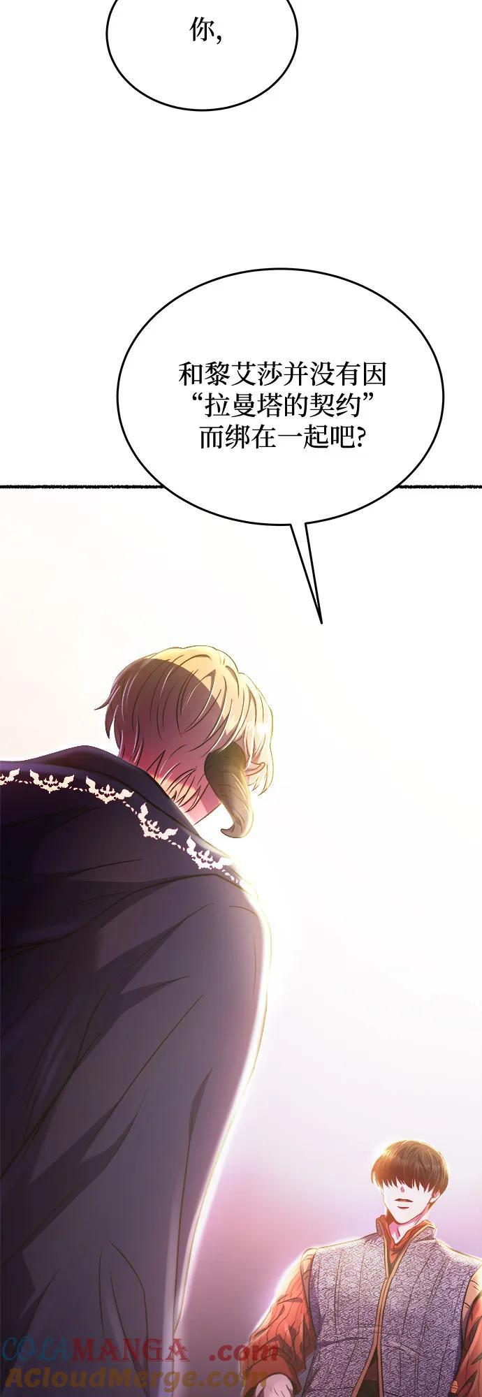废皇子的神祕爱人 第172话 契约（5） 第55页