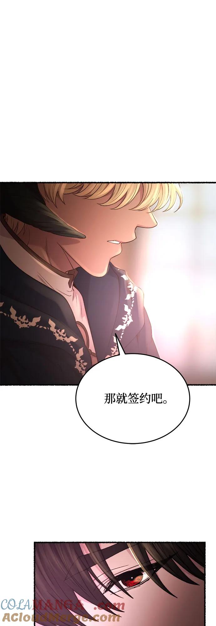 废皇子的神祕爱人 第172话 契约（5） 第40页