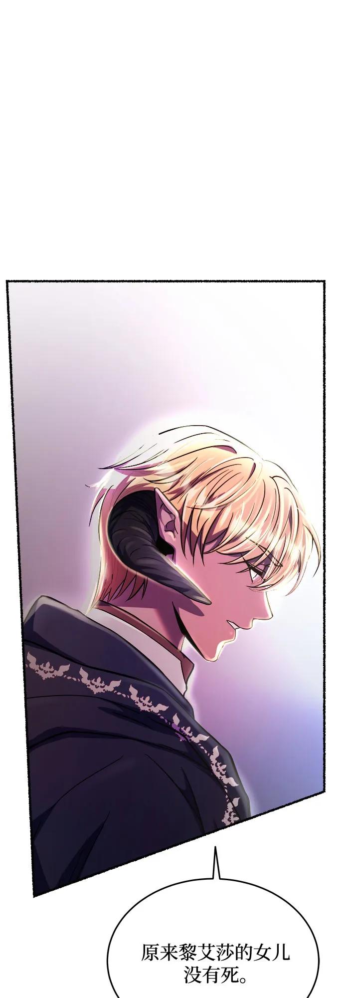 废皇子的神祕爱人 第172话 契约（5） 第57页