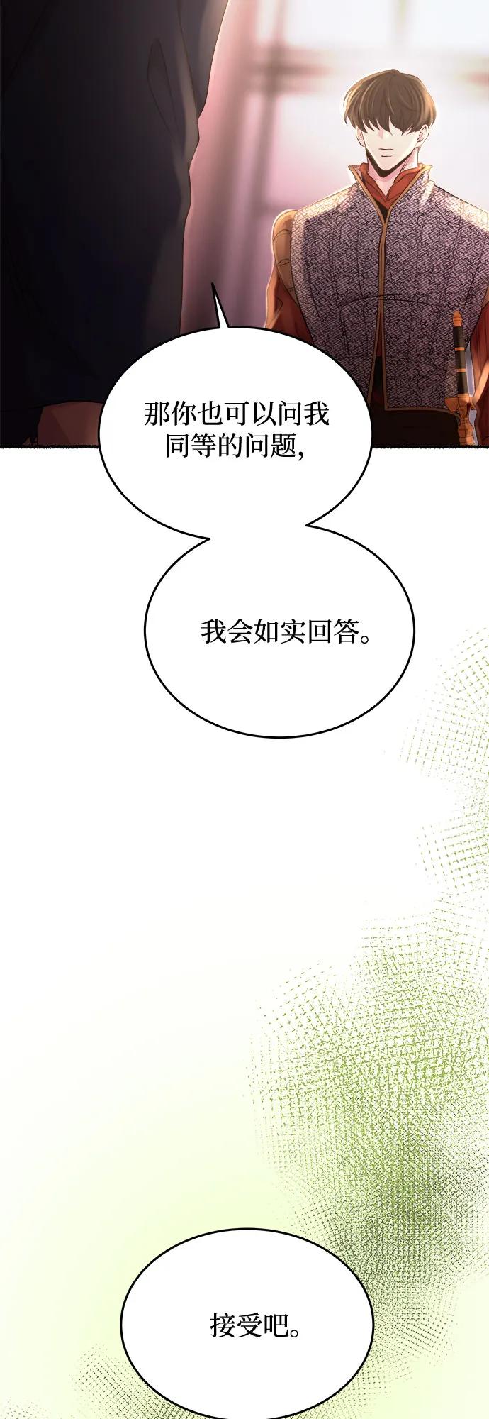 废皇子的神祕爱人 第172话 契约（5） 第44页